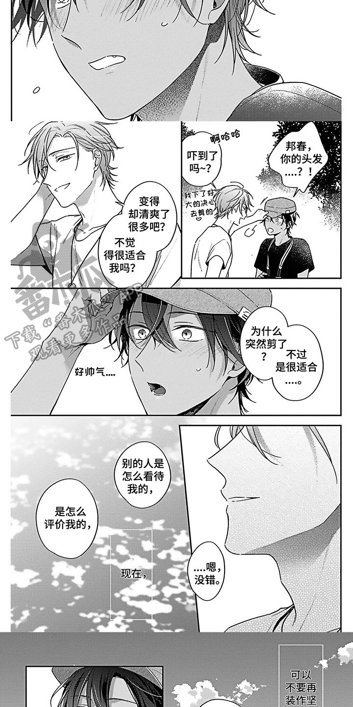 《爱在夏天》第21章爱的夏天【完结】 第3页