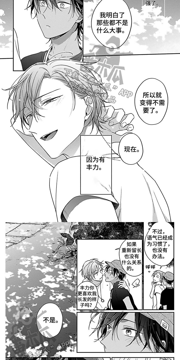 《爱在夏天》第21章爱的夏天【完结】 第4页