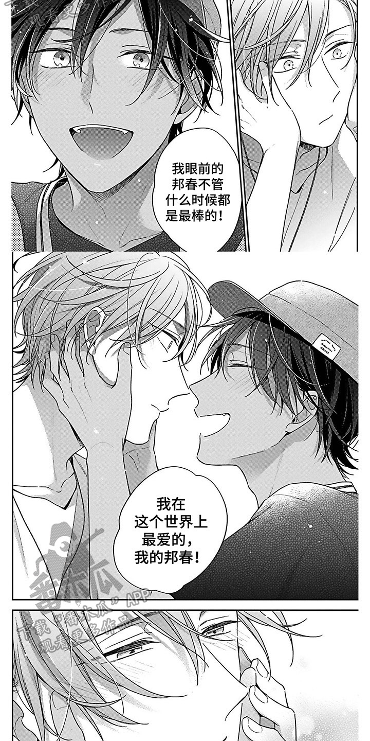 《爱在夏天》第21章爱的夏天【完结】 第5页