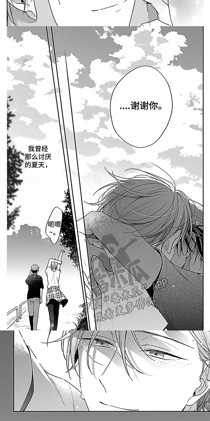 《爱在夏天》第21章爱的夏天【完结】 第6页