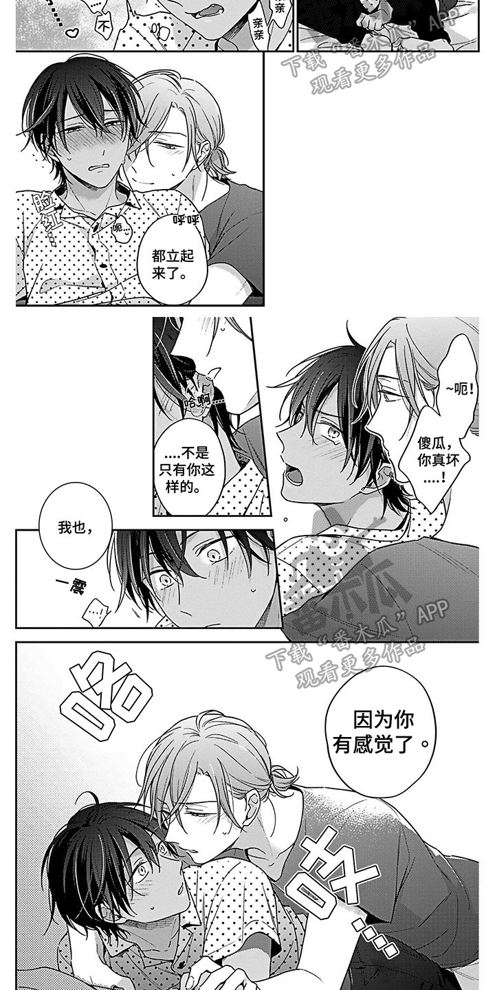 《爱在夏天》第20章请求 第2页