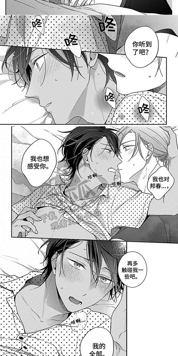 《爱在夏天》第20章请求 第3页