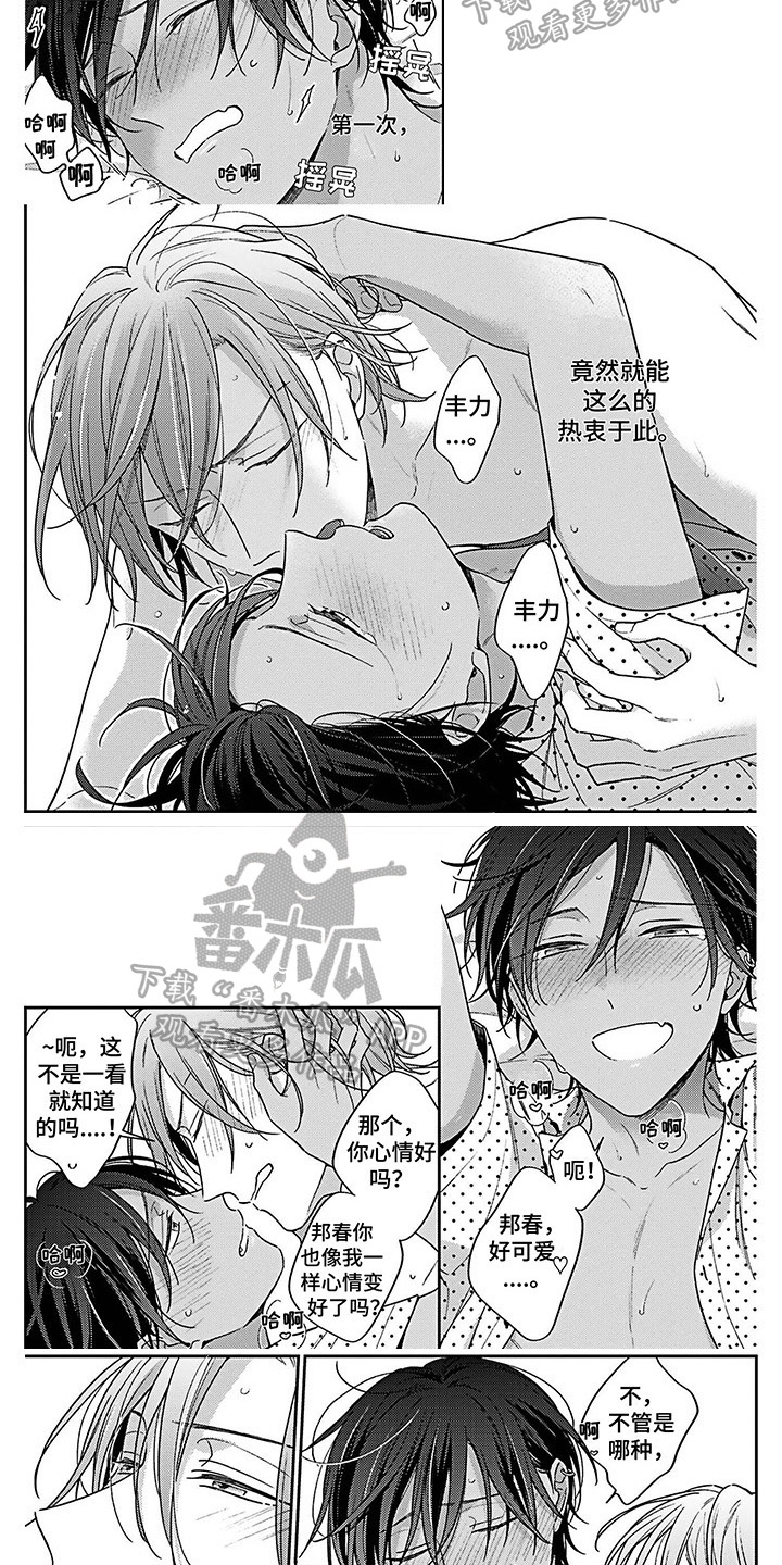 《爱在夏天》第20章请求 第6页