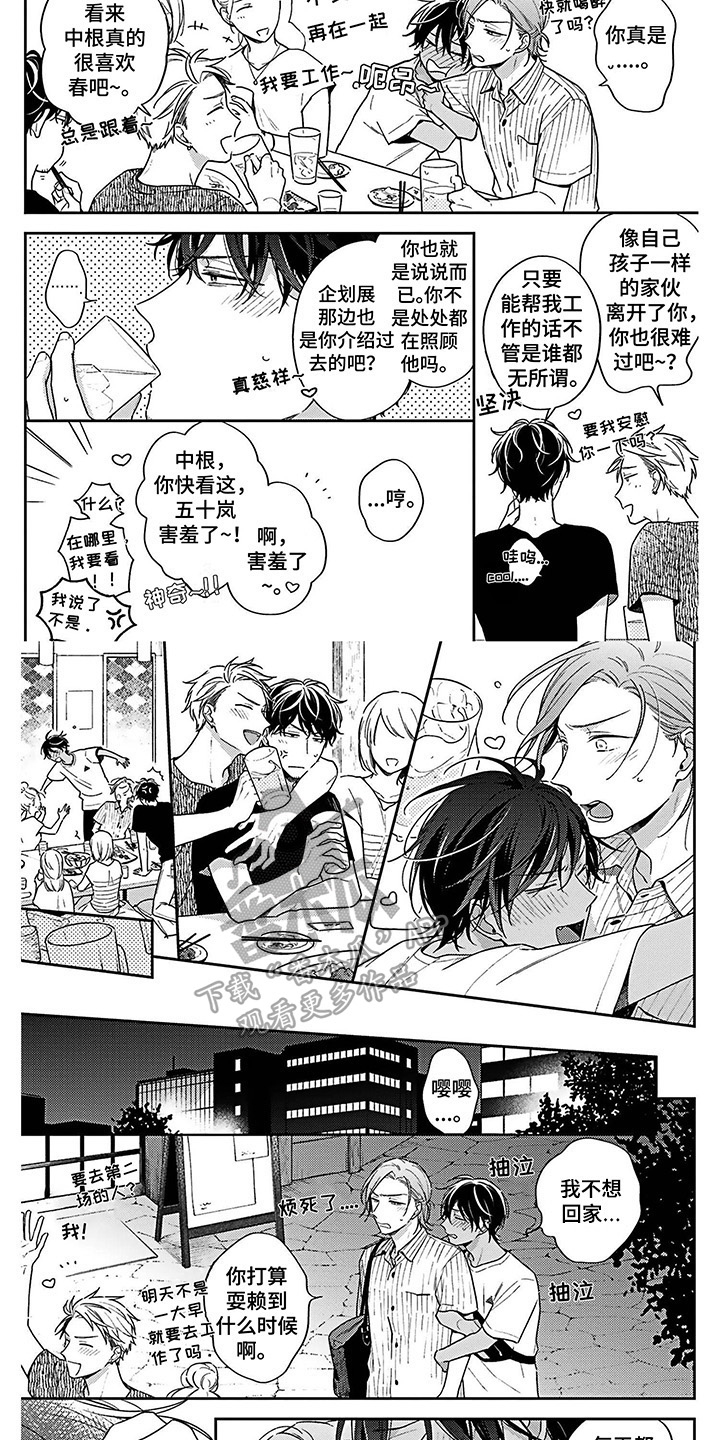 《爱在夏天》第19章检验 第2页