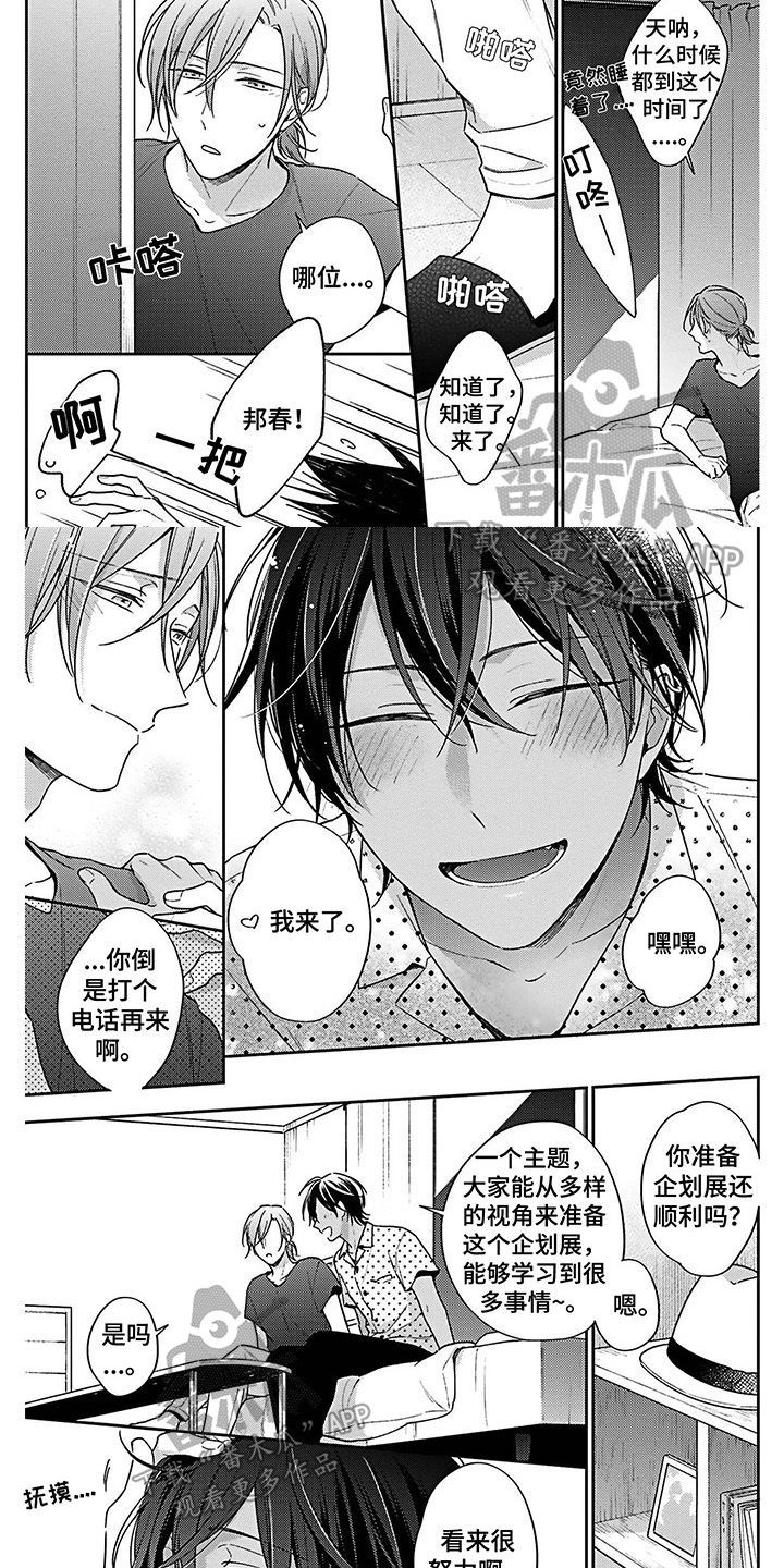 《爱在夏天》第19章检验 第5页