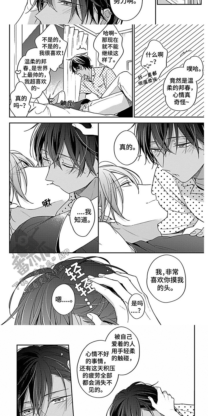 《爱在夏天》第19章检验 第6页