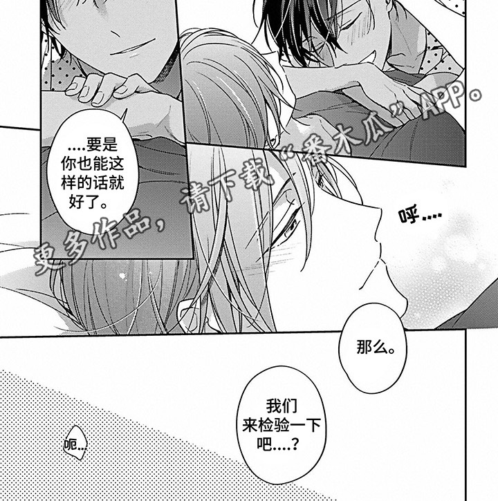 《爱在夏天》第19章检验 第7页