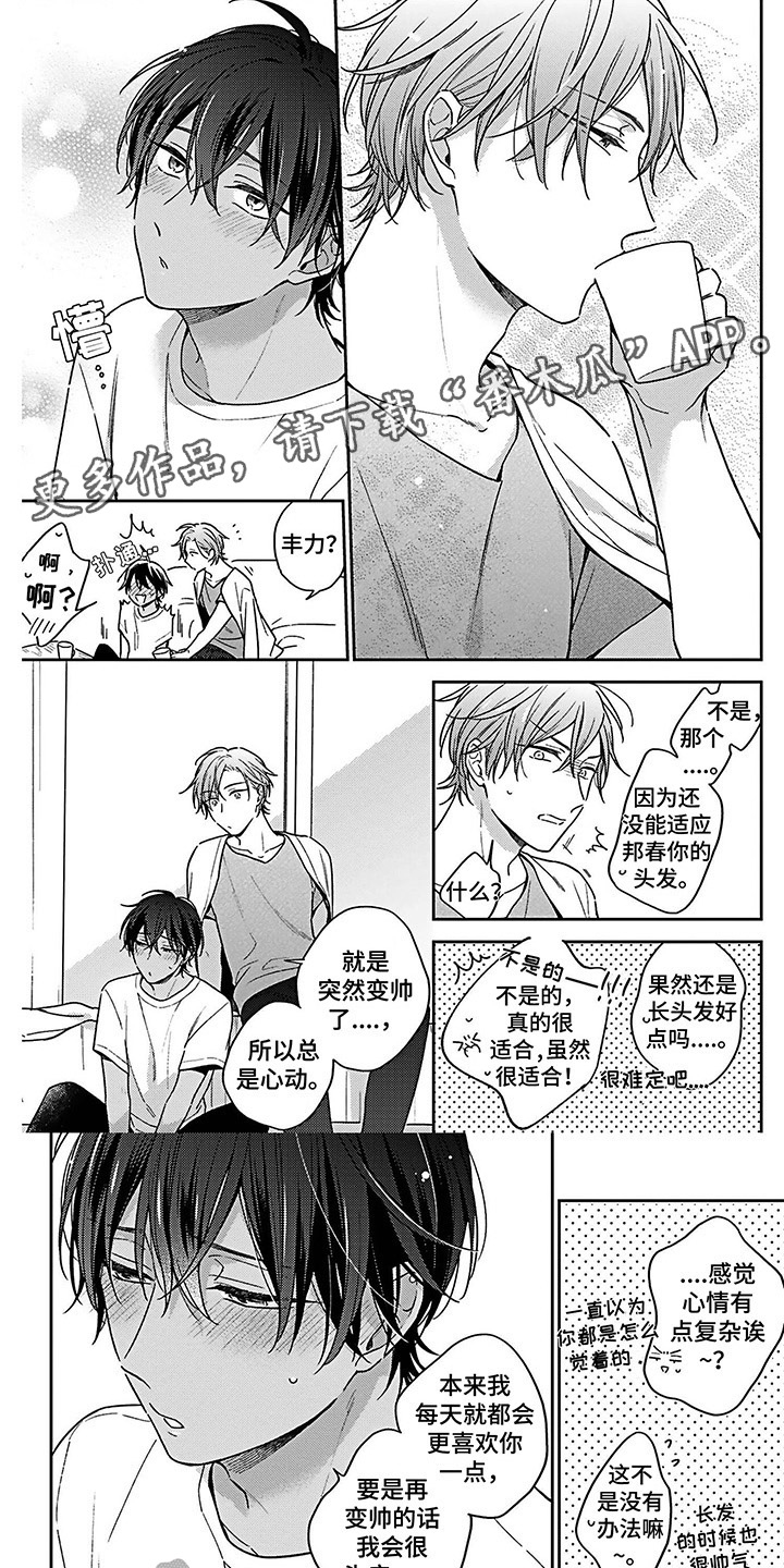 《爱在夏天》第22章【番外】见家长 第1页