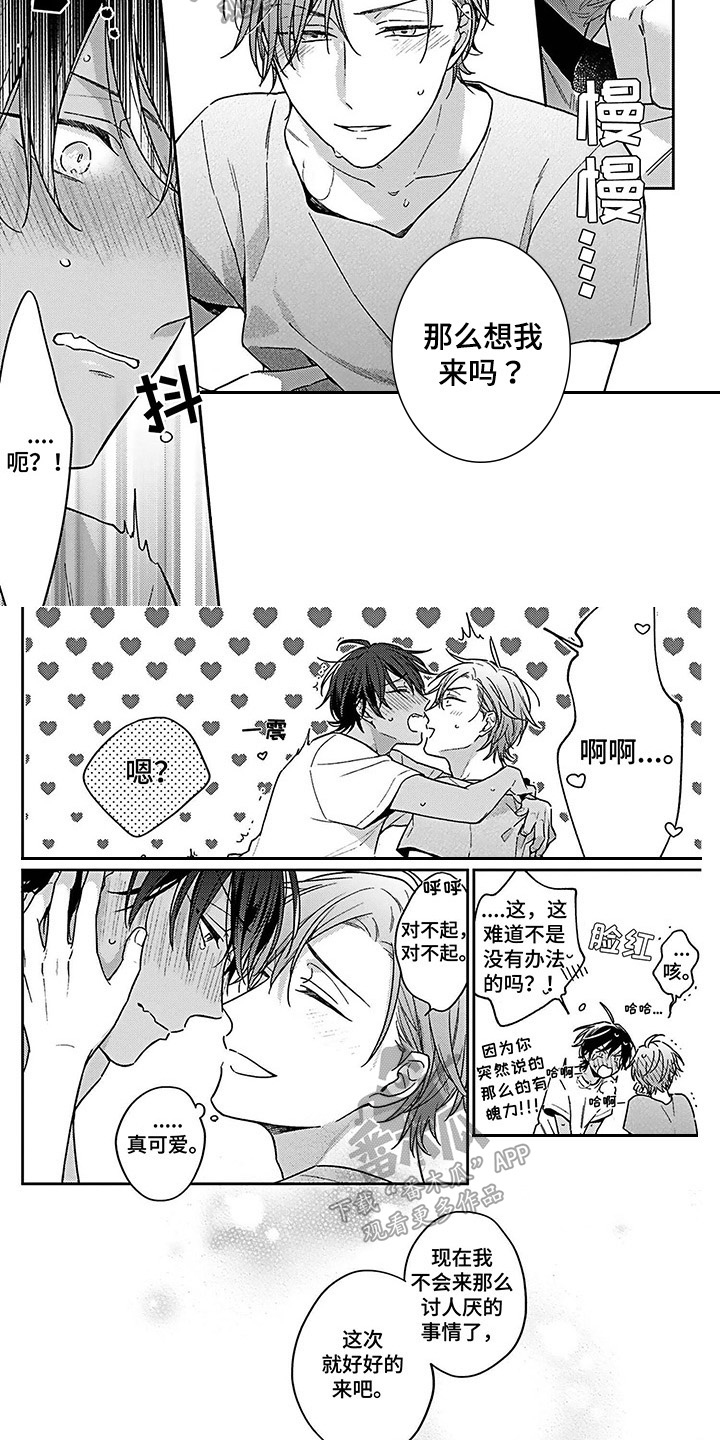 《爱在夏天》第22章【番外】见家长 第4页