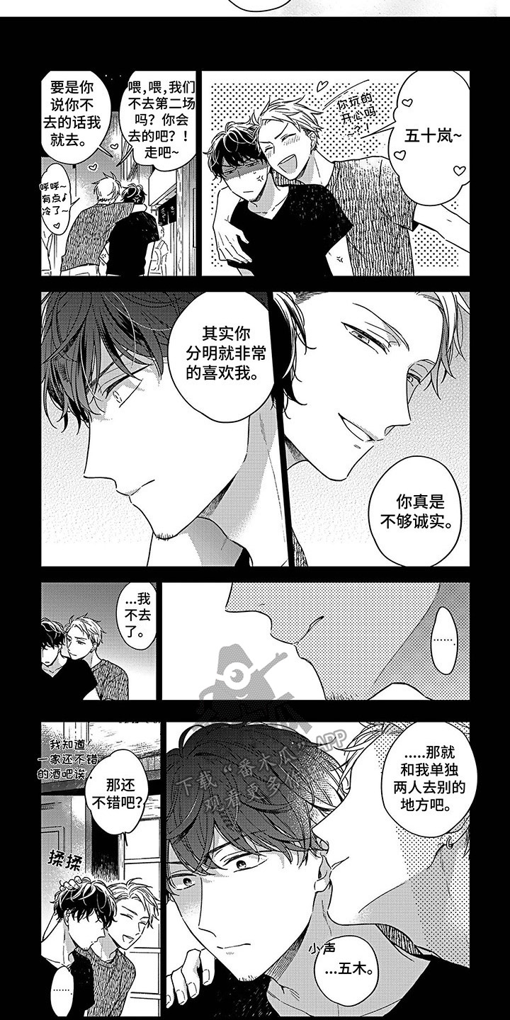 《爱在夏天》第22章【番外】见家长 第5页