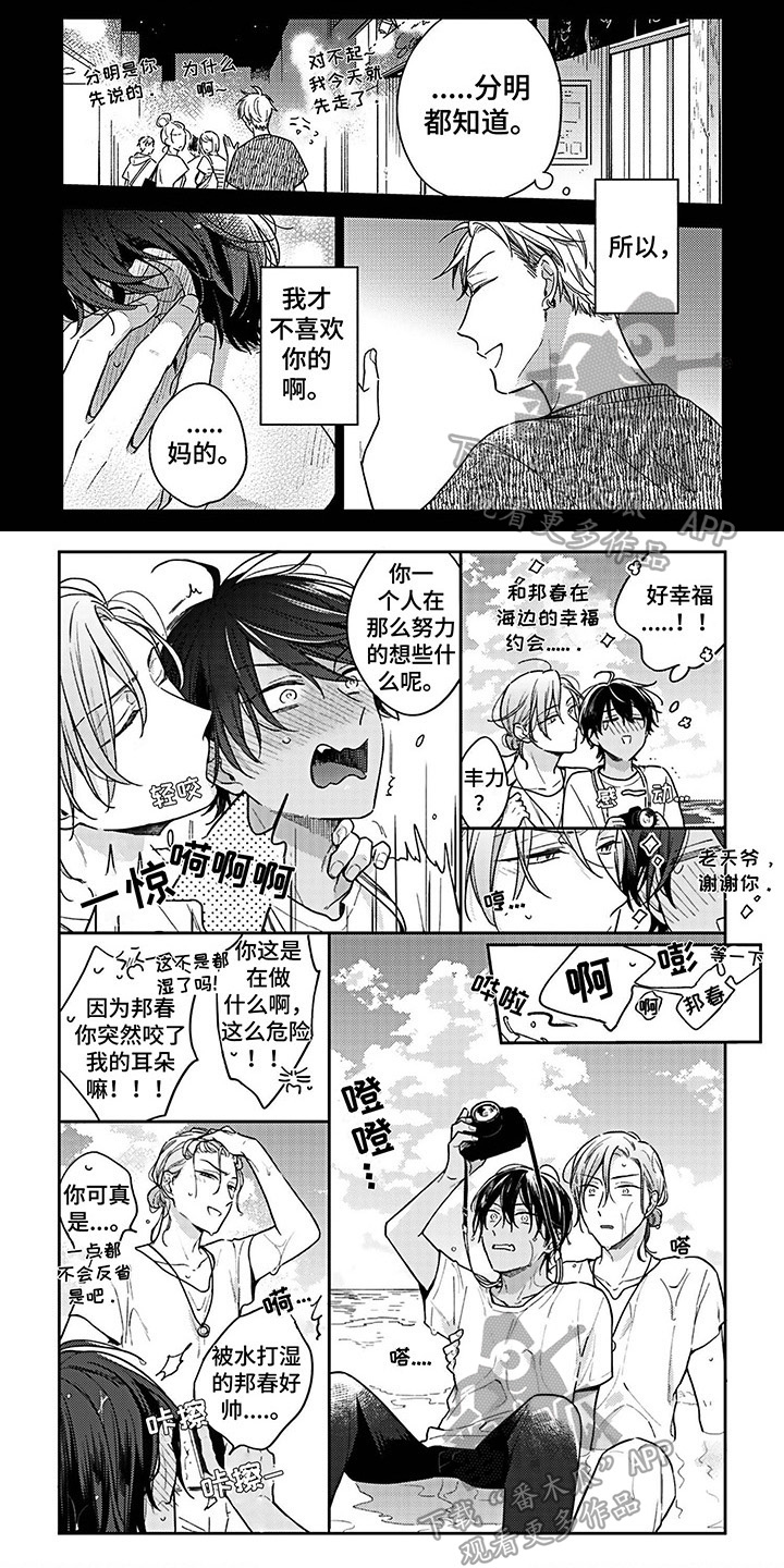 《爱在夏天》第22章【番外】见家长 第6页