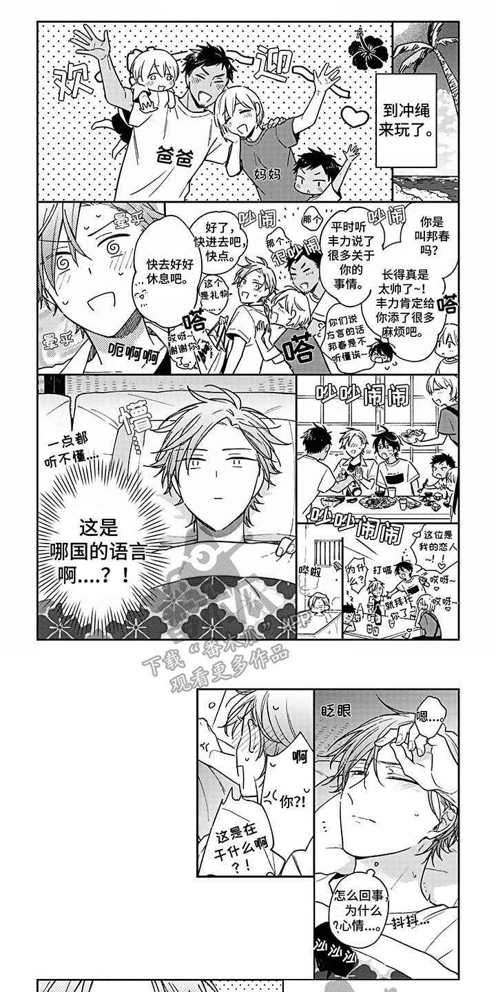 《爱在夏天》第22章【番外】见家长 第7页