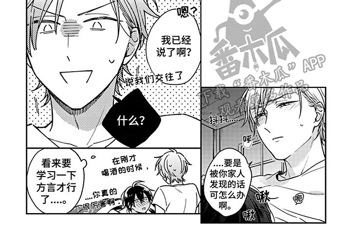 《爱在夏天》第22章【番外】见家长 第8页
