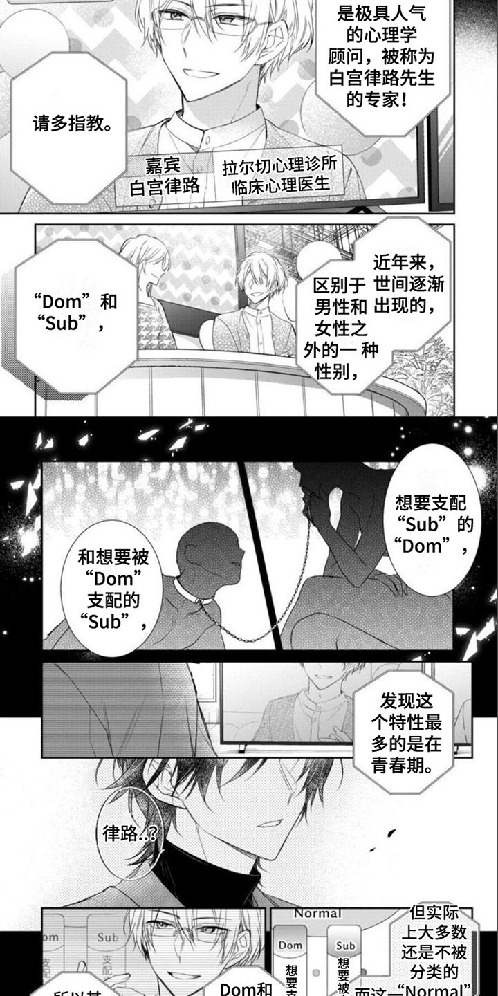 《支配末路》第1章熟人 第2页