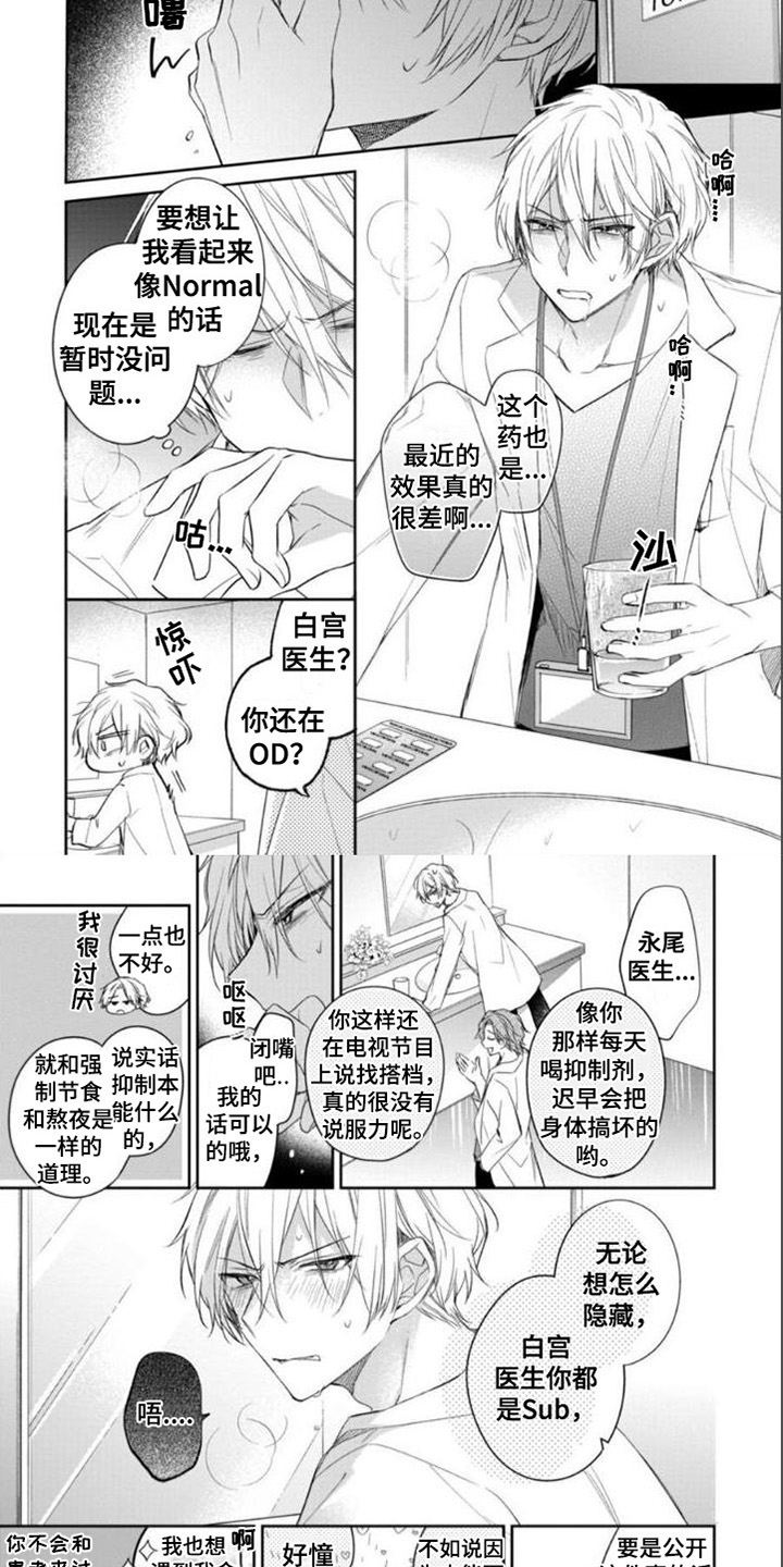 《支配末路》第1章熟人 第4页