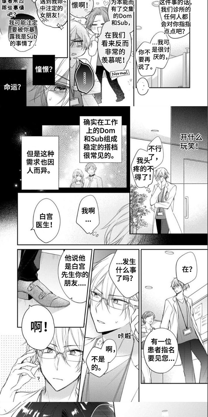 《支配末路》第1章熟人 第5页