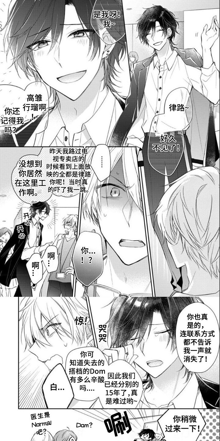 《支配末路》第1章熟人 第6页