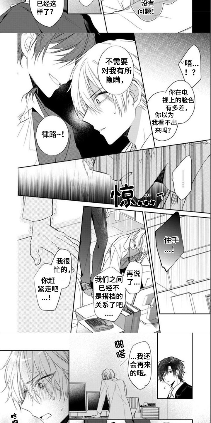 《支配末路》第2章发作 第2页