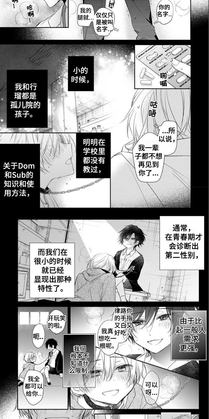 《支配末路》第2章发作 第3页