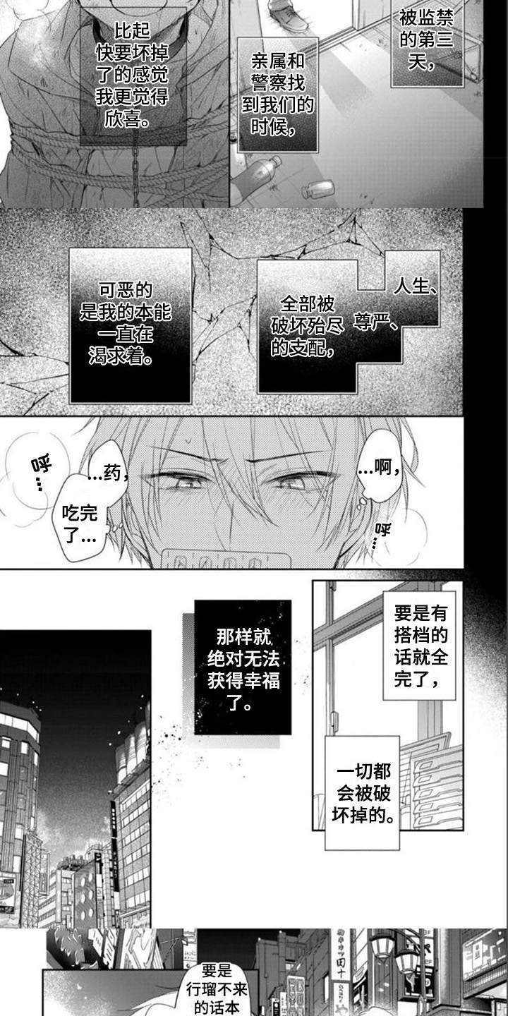 《支配末路》第2章发作 第4页