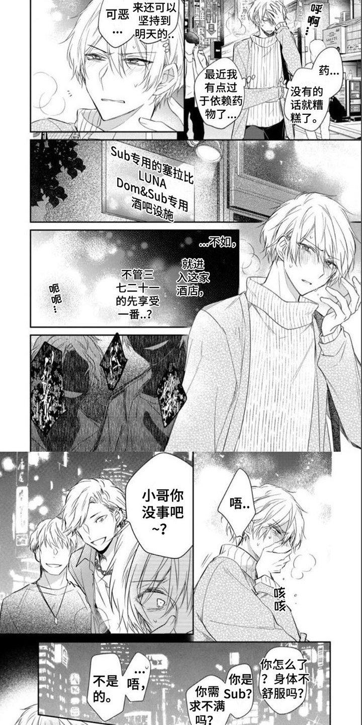 《支配末路》第2章发作 第5页
