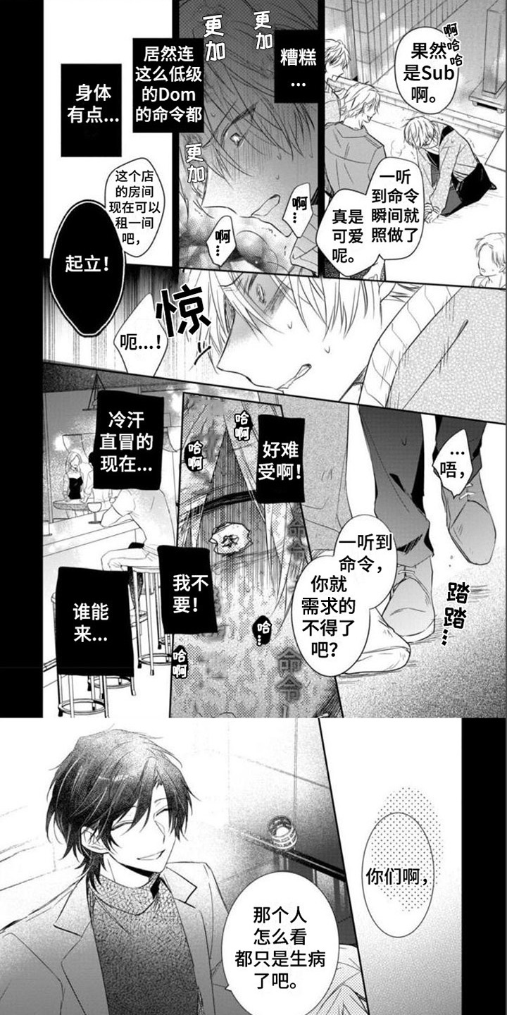 《支配末路》第3章糟糕 第1页