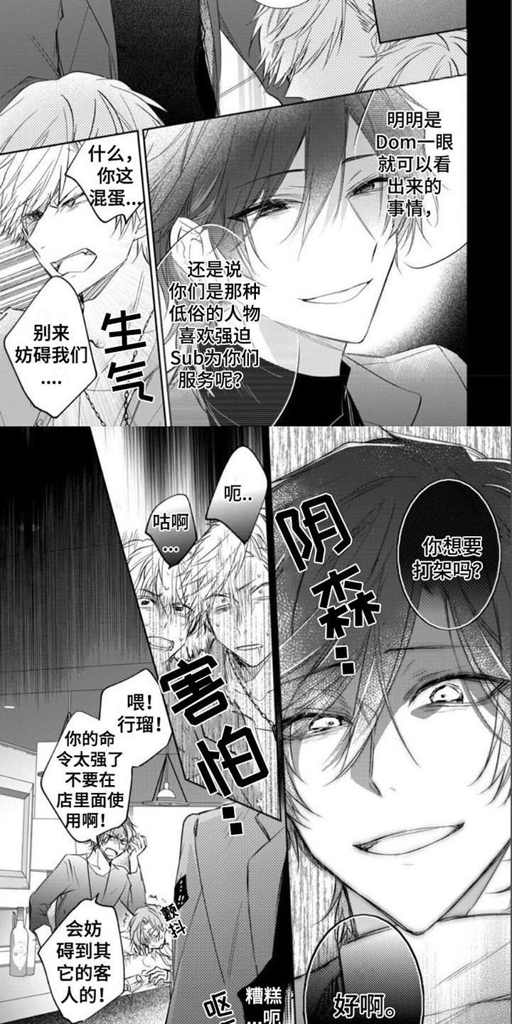 《支配末路》第3章糟糕 第2页