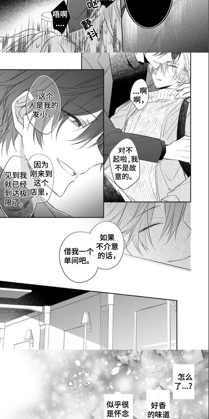 《支配末路》第3章糟糕 第3页