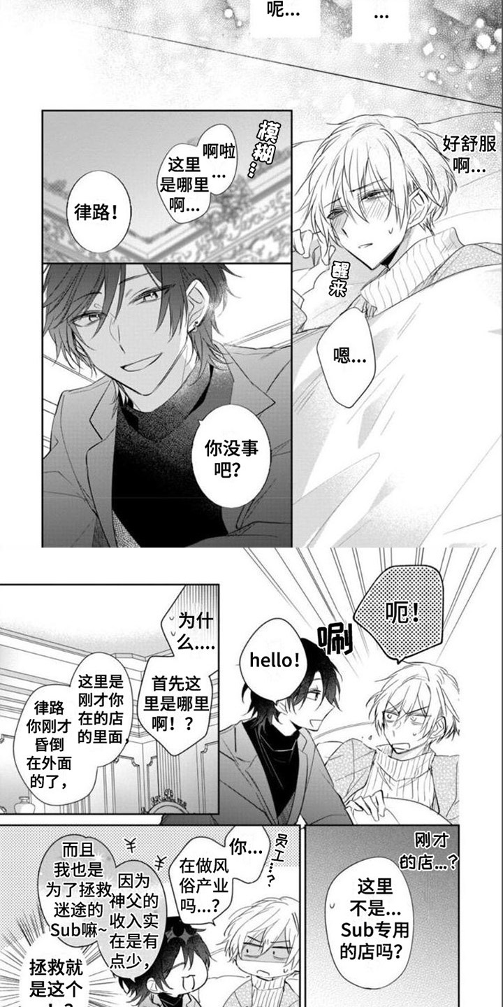 《支配末路》第3章糟糕 第4页