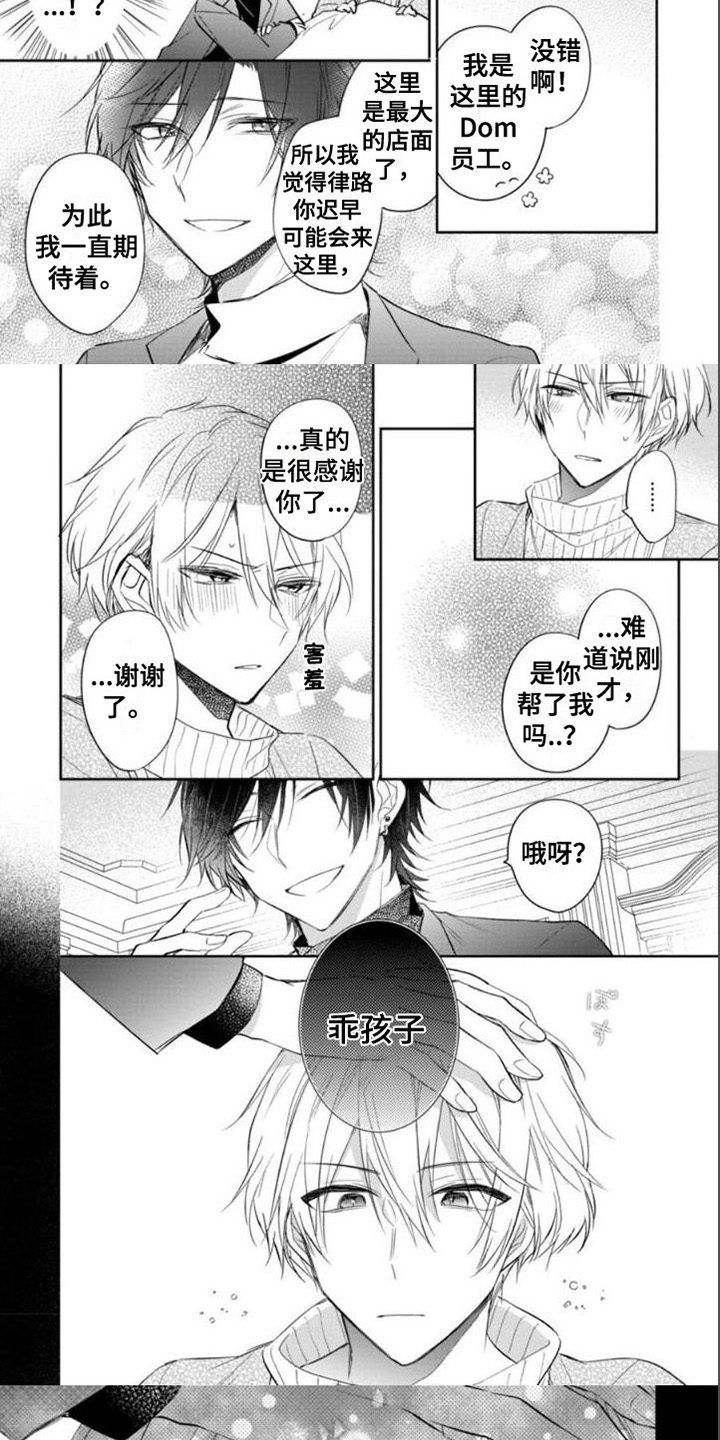 《支配末路》第3章糟糕 第5页
