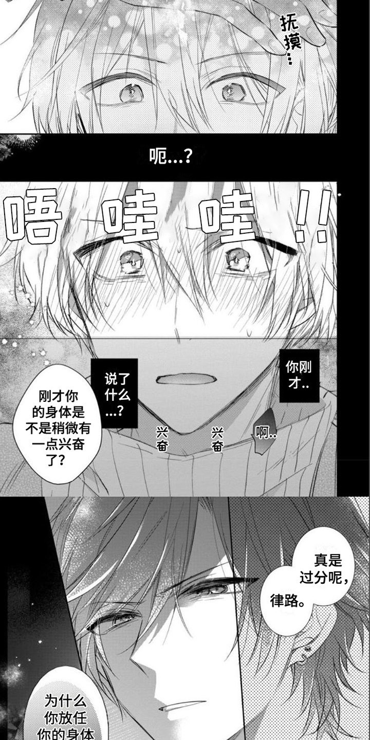 《支配末路》第3章糟糕 第6页