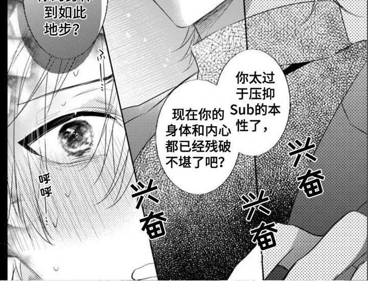 《支配末路》第3章糟糕 第7页