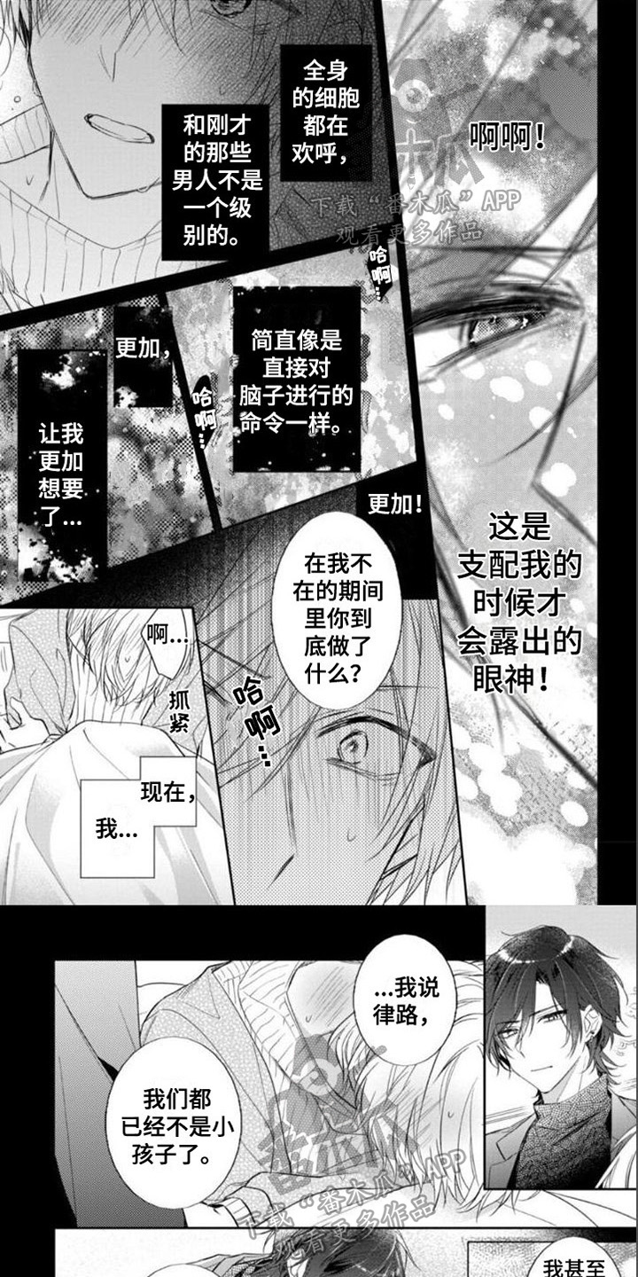 《支配末路》第4章搭档 第1页