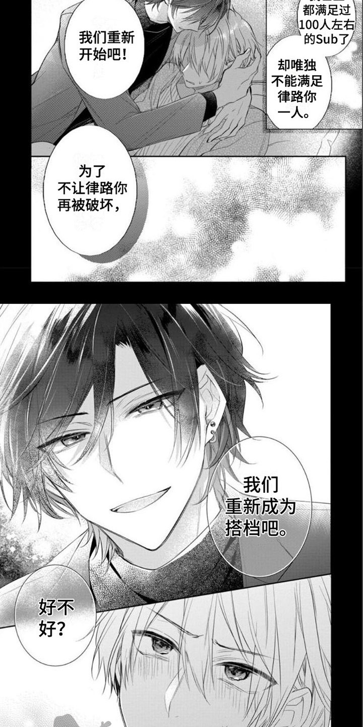 《支配末路》第4章搭档 第2页