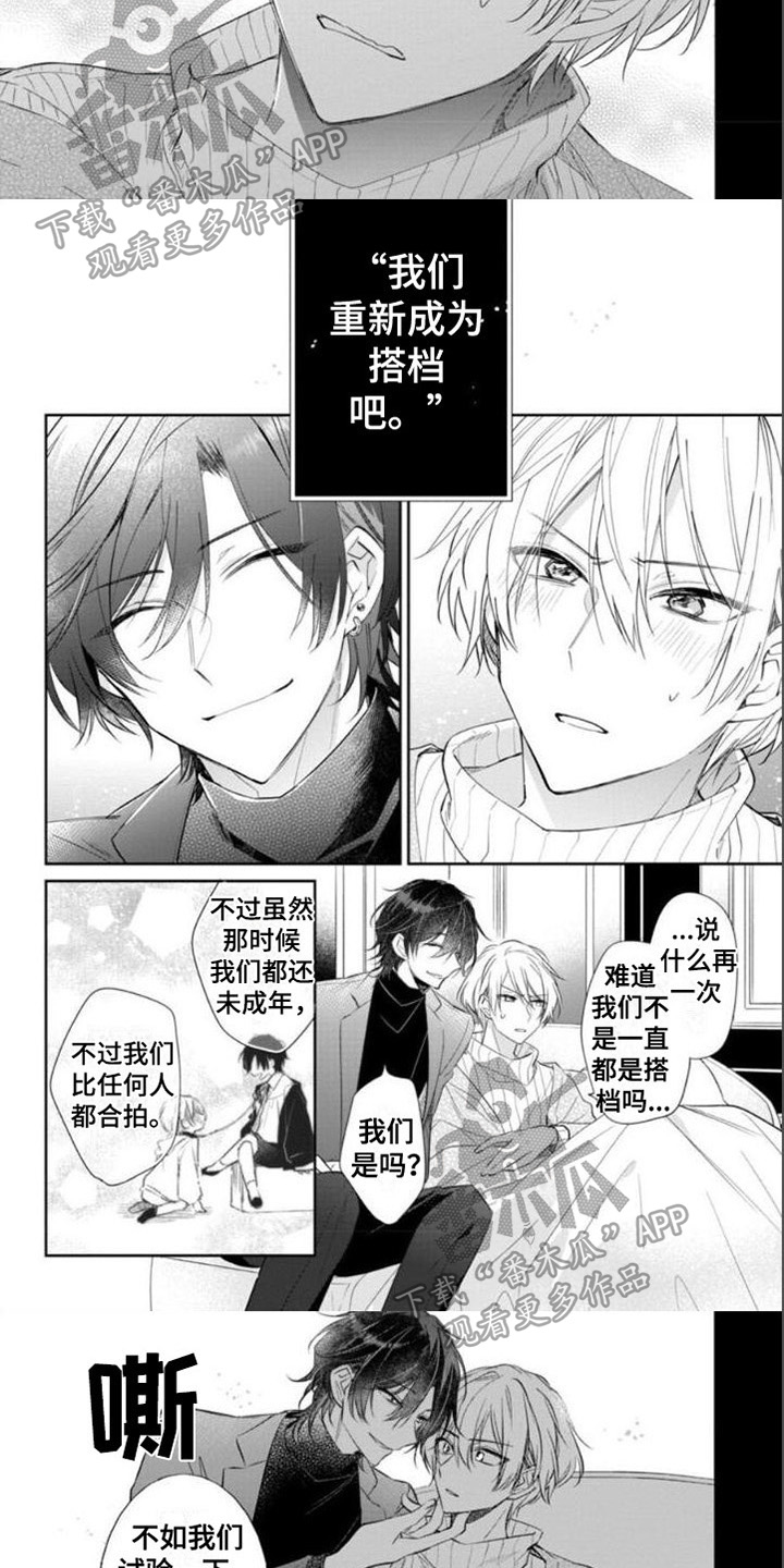 《支配末路》第4章搭档 第3页