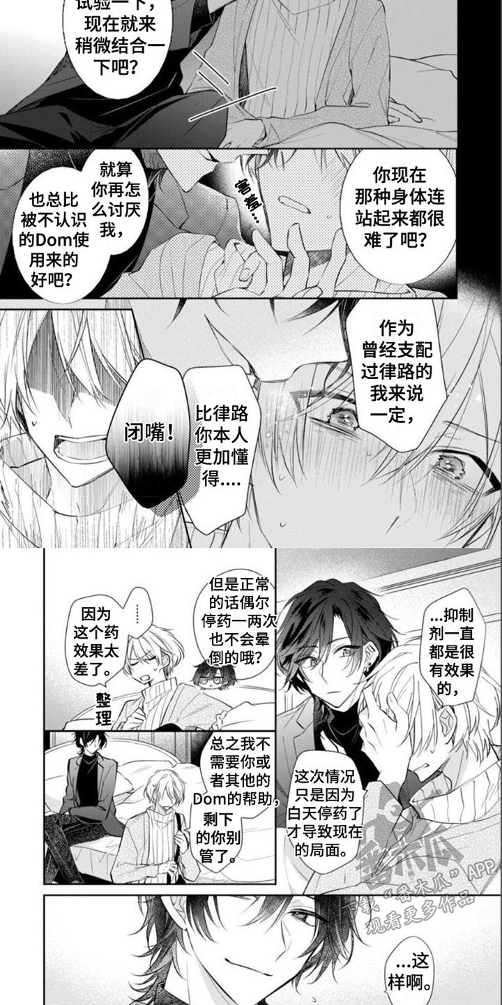 《支配末路》第4章搭档 第4页