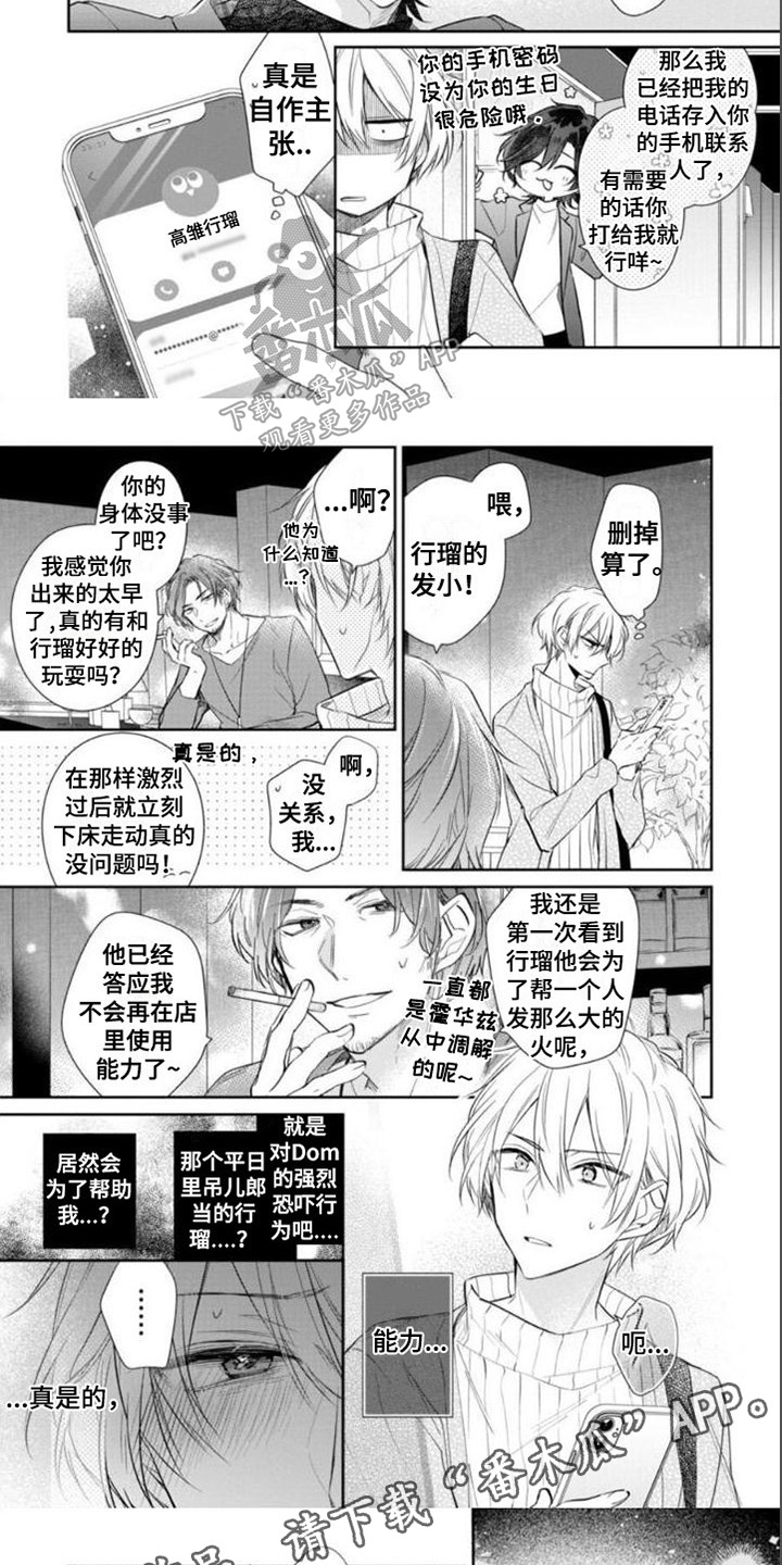《支配末路》第4章搭档 第5页