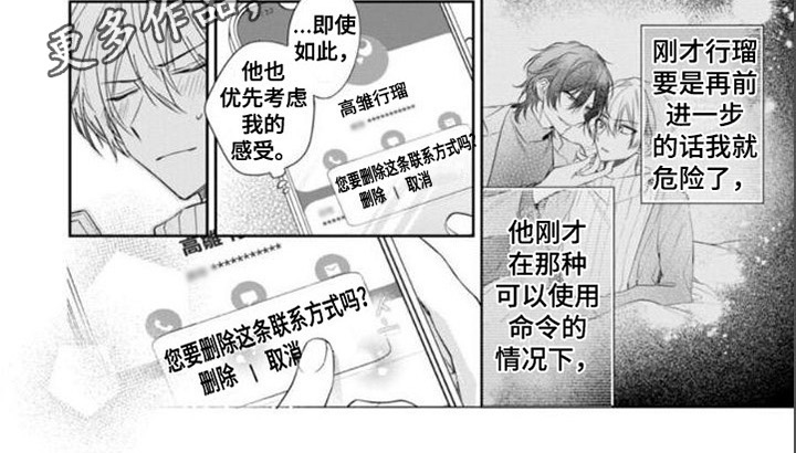 《支配末路》第4章搭档 第6页