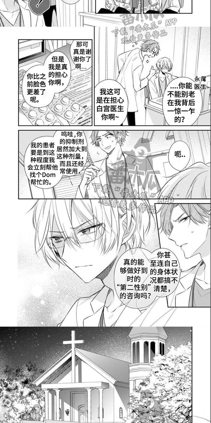 《支配末路》第5章求助 第2页