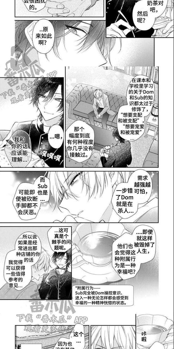 《支配末路》第5章求助 第4页