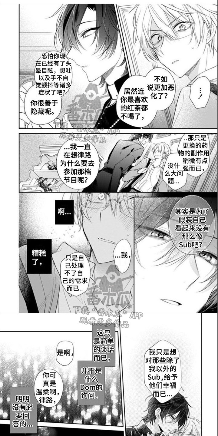 《支配末路》第6章揭穿 第1页
