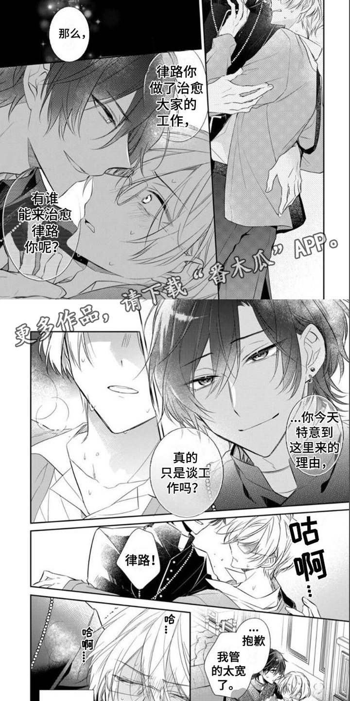 《支配末路》第6章揭穿 第2页