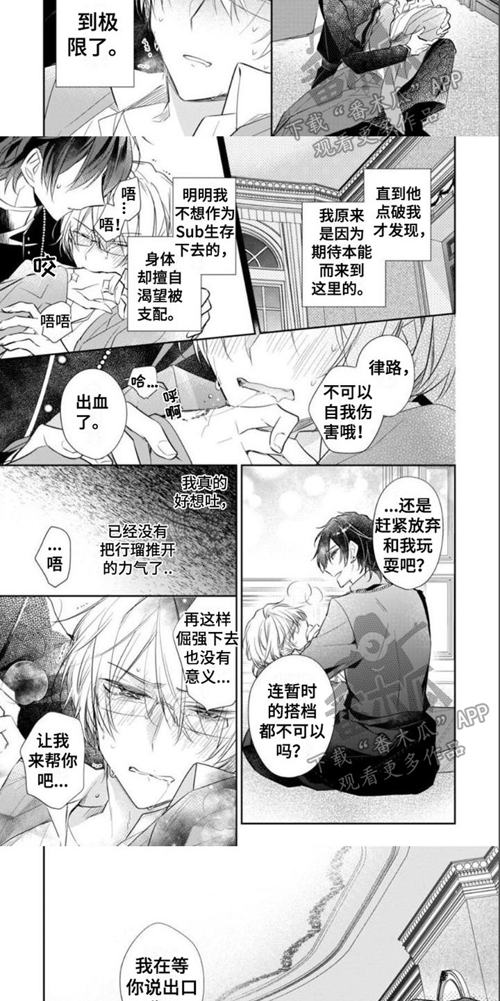 《支配末路》第6章揭穿 第3页