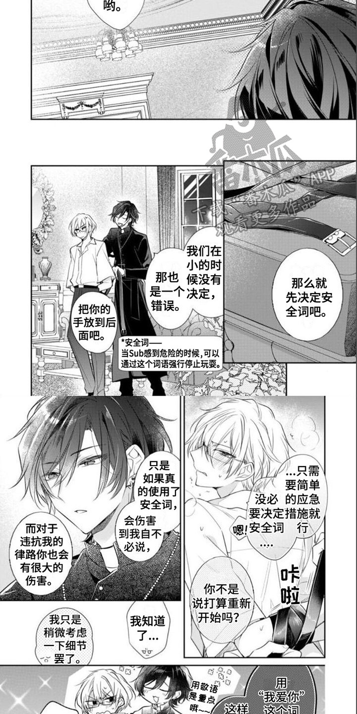 《支配末路》第6章揭穿 第4页
