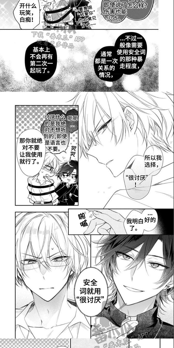 《支配末路》第6章揭穿 第5页