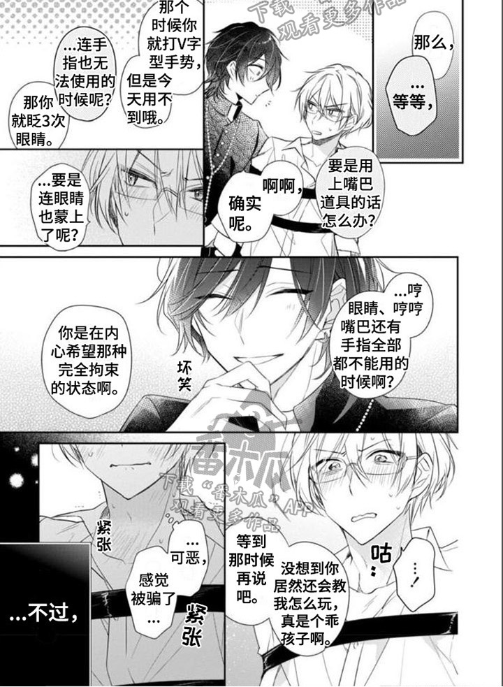 《支配末路》第6章揭穿 第6页