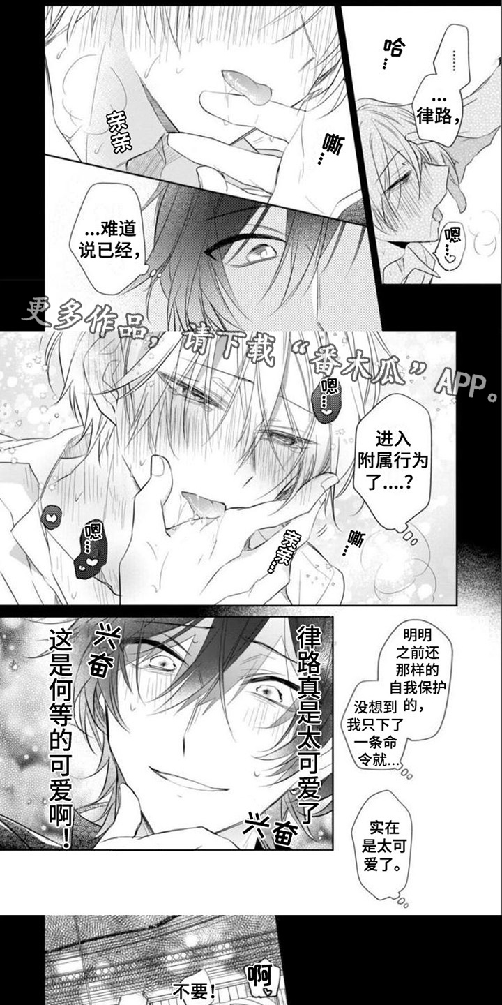 《支配末路》第8章回忆梦 第1页
