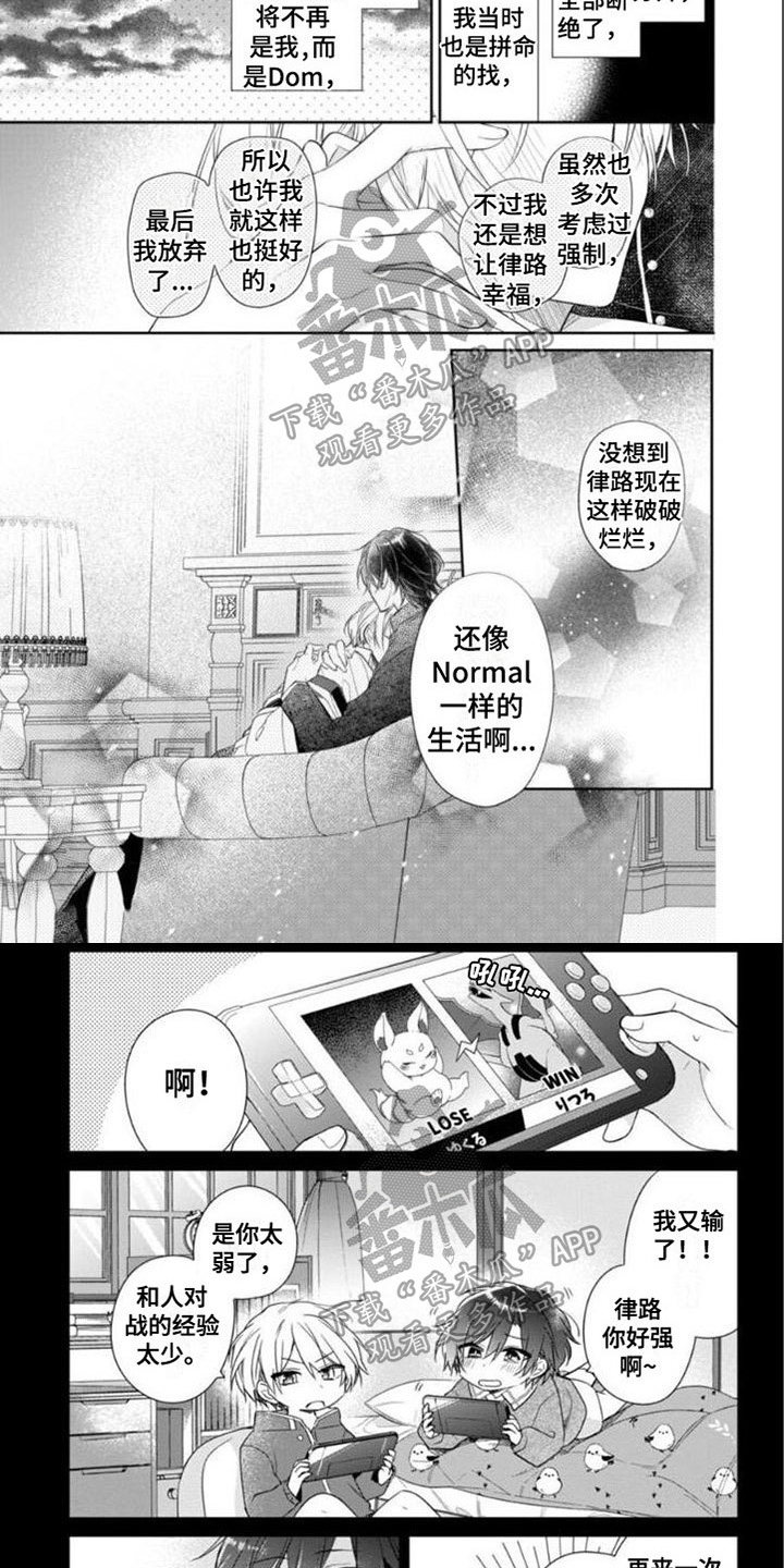 《支配末路》第8章回忆梦 第4页