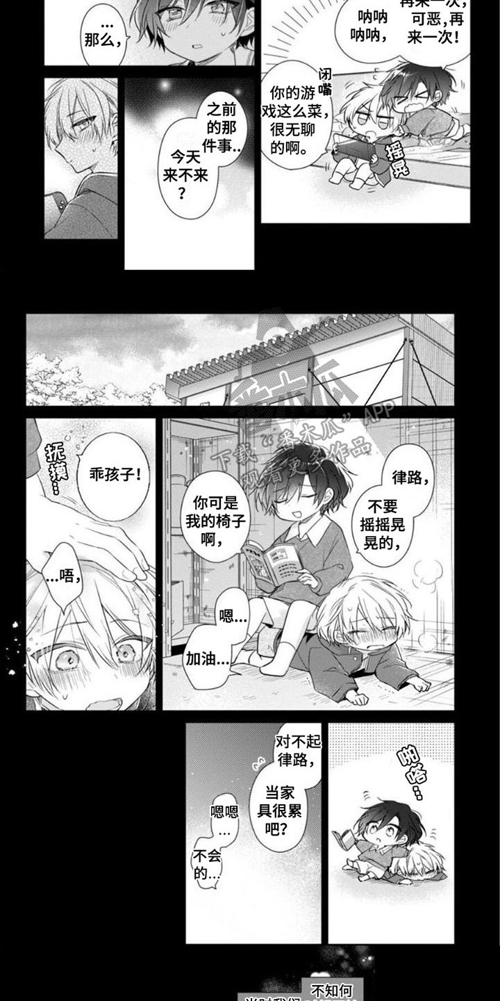 《支配末路》第8章回忆梦 第5页