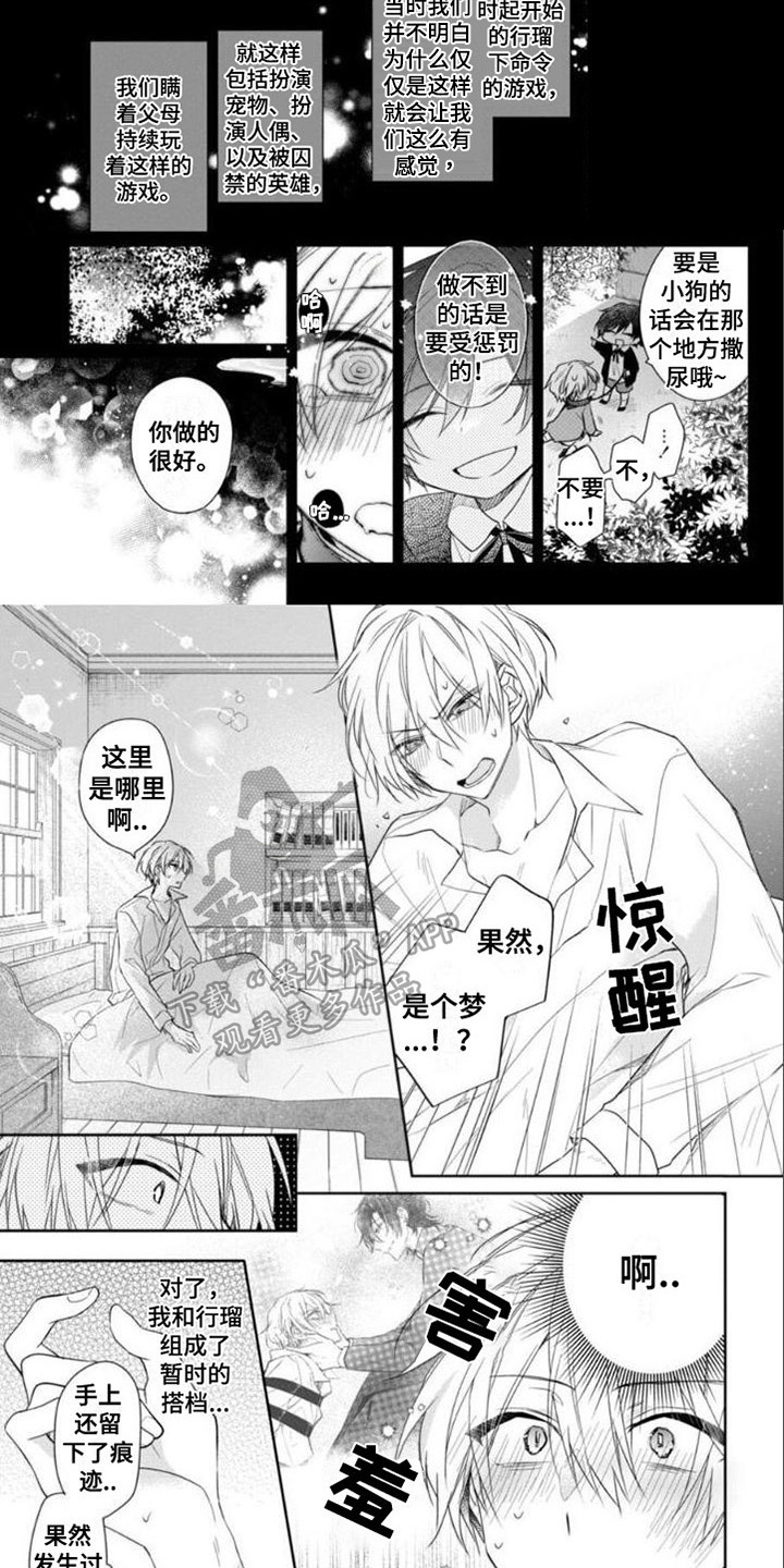 《支配末路》第8章回忆梦 第6页